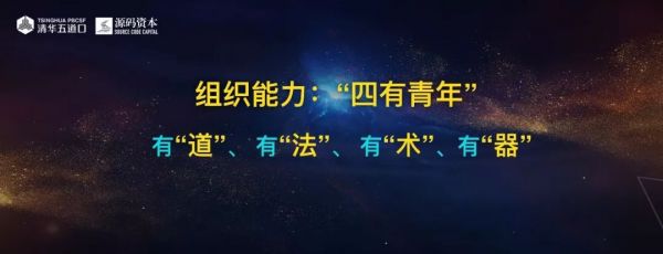 源码资本曹毅:“四有青年”——下半场的好公司