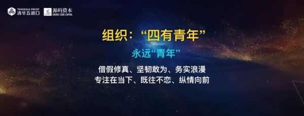 源码资本曹毅:“四有青年”——下半场的好公司