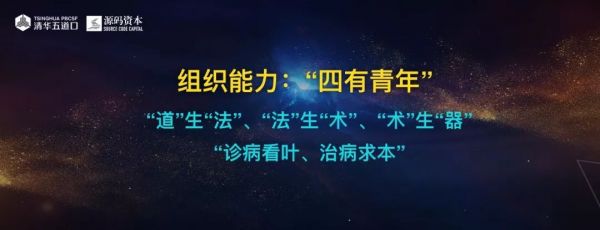 源码资本曹毅:“四有青年”——下半场的好公司