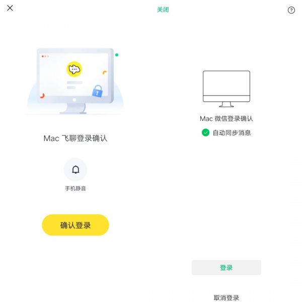 飞聊选择PC端作为下一个“停机坪”