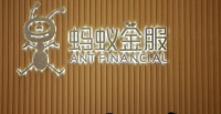 估值已达2000亿美元！蚂蚁金服今年会上市吗？