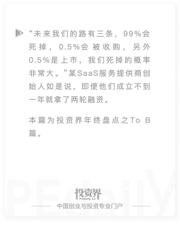 创业一年,To B创始人:我们99%会挂掉