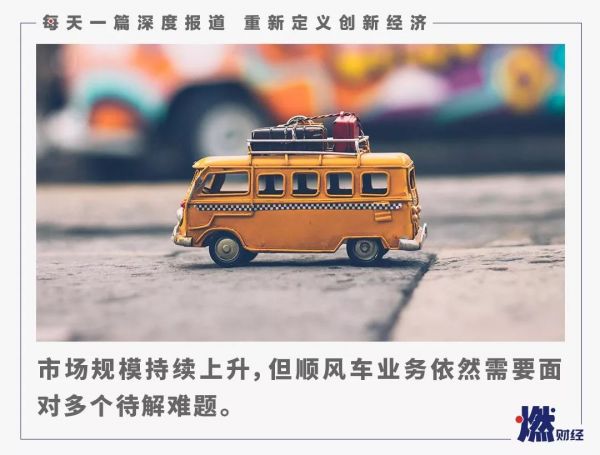 难买票的春运,难匹配的顺风车