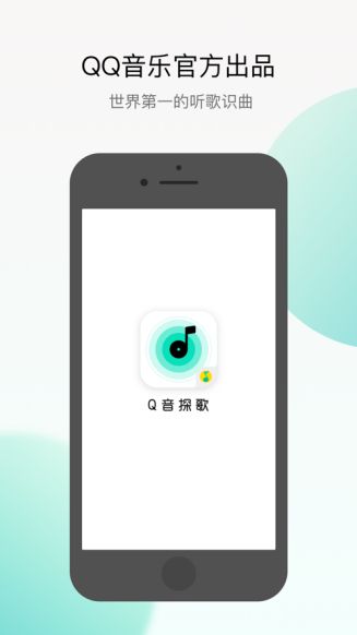 腾讯新上线一款APP“Q音探歌”,称可后台识别抖音歌曲