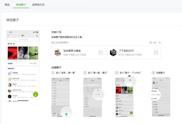张小龙说的“短内容”开启内测,“微信圈子”是组成部分?