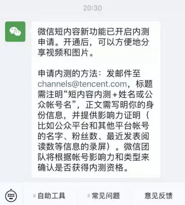 张小龙说的“短内容”开启内测,“微信圈子”是组成部分?