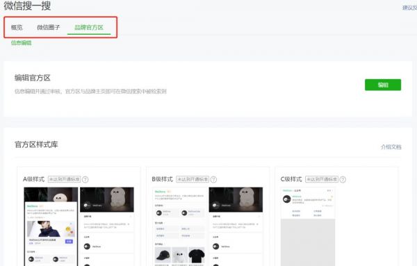 张小龙说的“短内容”开启内测,“微信圈子”是组成部分?