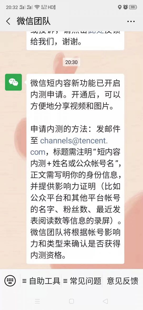 微信视频号内测上线:公众号开启视频信息流时代