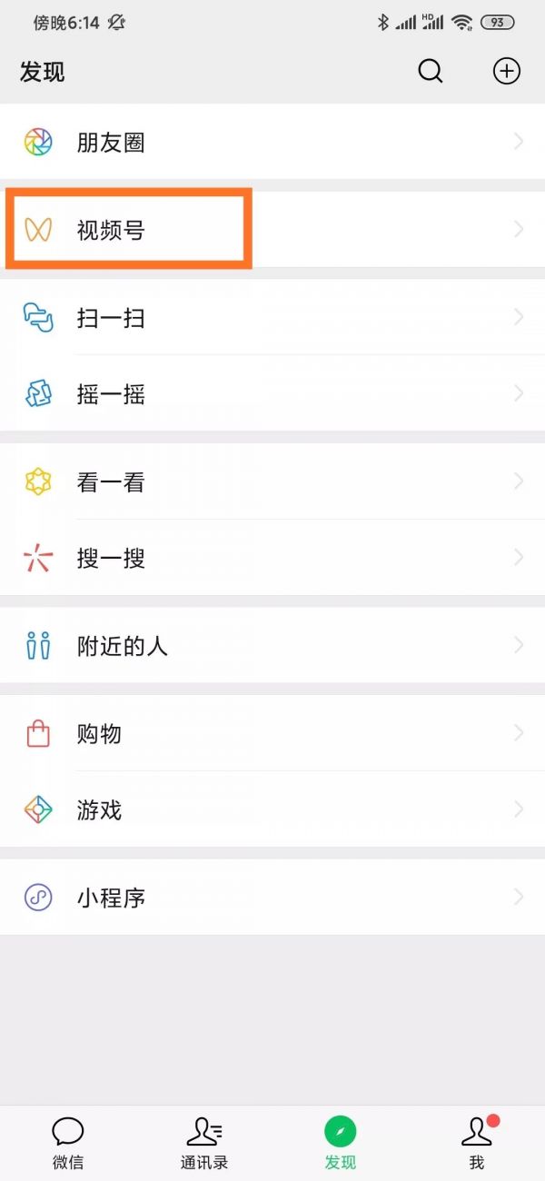 微信视频号内测上线:公众号开启视频信息流时代