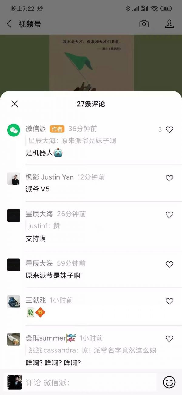 微信视频号内测上线:公众号开启视频信息流时代