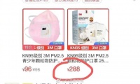 电商平台口罩坐地涨价！媒体：发疫情财，有悖道德