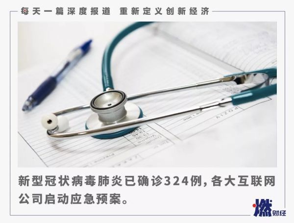 互联网迎战新型肺炎