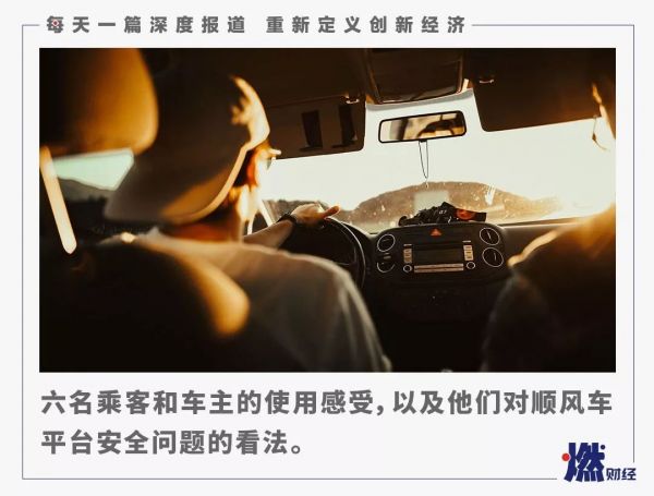 我为什么还在用顺风车?