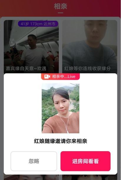 腾讯当红娘,下沉市场相亲成刚需?