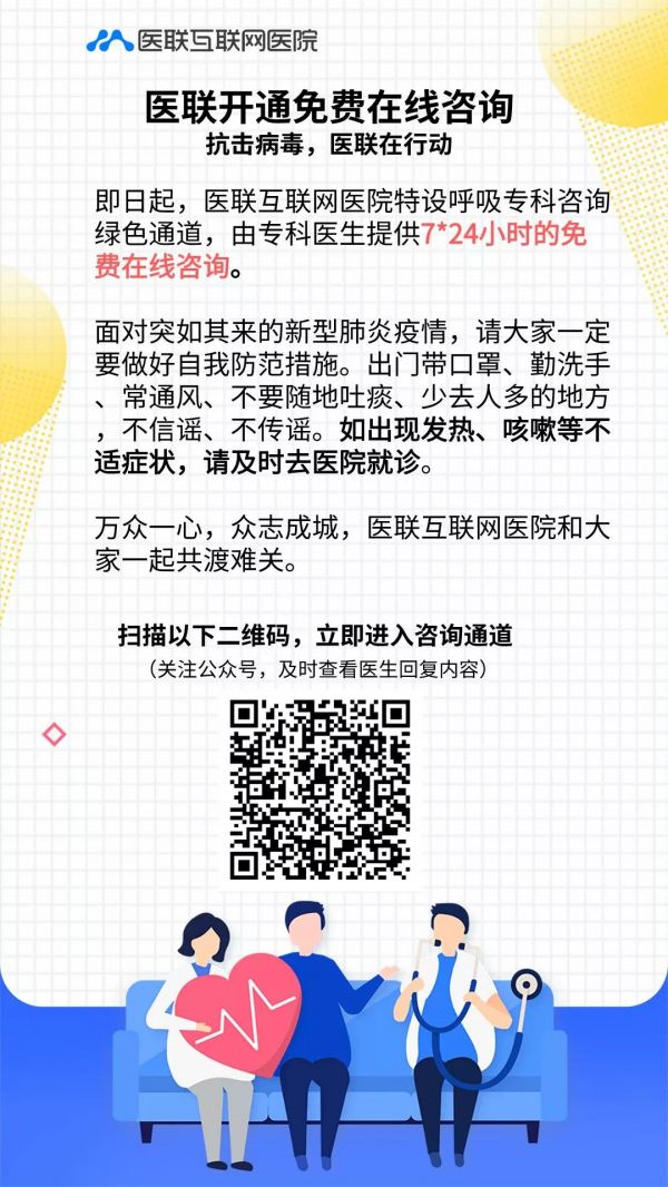 最前线 | 应对武汉疫情,互联网医疗企业在行动