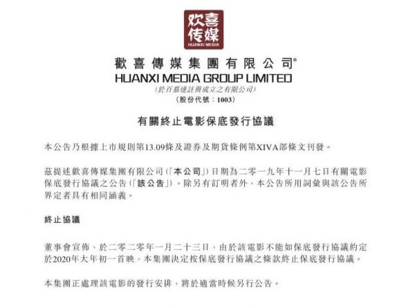 变局:字节跳动6.3亿入局,《囧妈》终止保底免费线上播