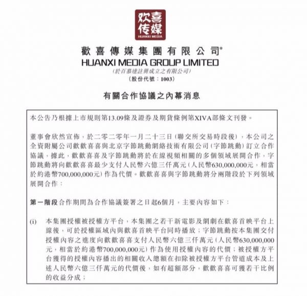 变局:字节跳动6.3亿入局,《囧妈》终止保底免费线上播