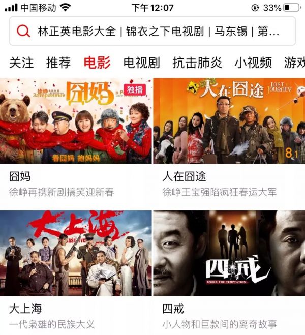 《囧妈》免费看,他们为何生气?