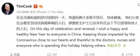 苹果CEO Tim Cook发微博向一线医务人员致意