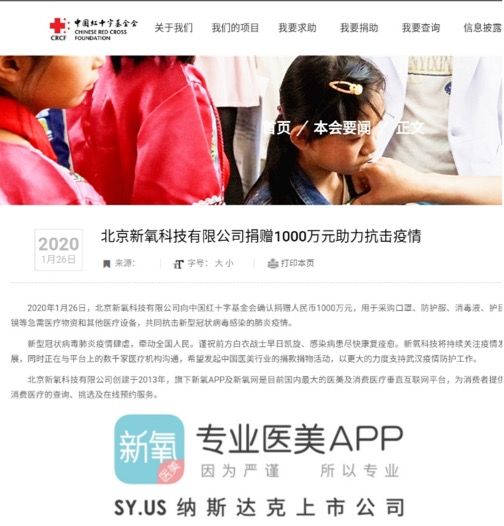 新氧科技捐赠1000万元 专项用于“新冠病毒”疫情防控