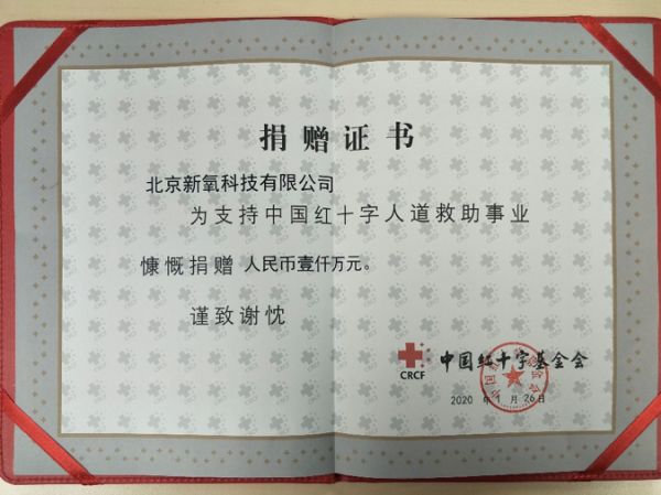 新氧科技捐赠1000万元 专项用于“新冠病毒”疫情防控