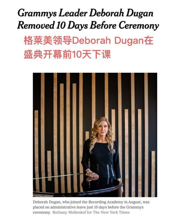 宫斗和黑幕阴影下的格莱美：改革十年，一夜归零