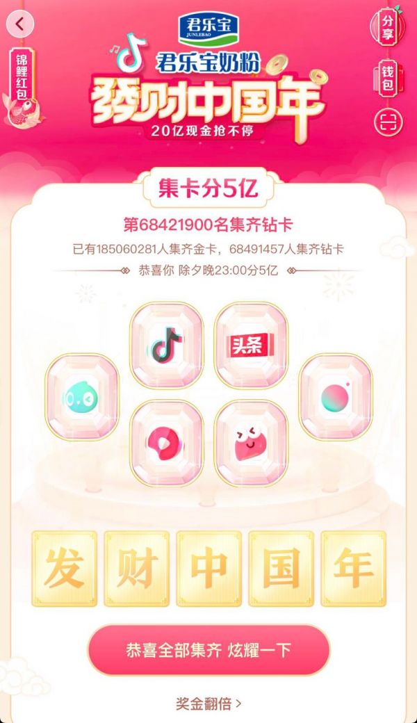 瓜分70亿奖金、100元可提现,春节抢红包“套路”你中招了吗?