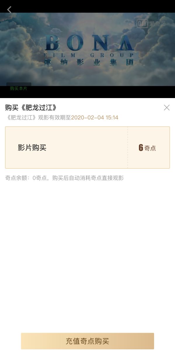 又一电影改在线上首播:《肥龙过江》在爱奇艺点映