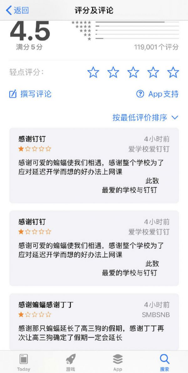 祖国的花朵怒了:学生组团给钉钉打一星