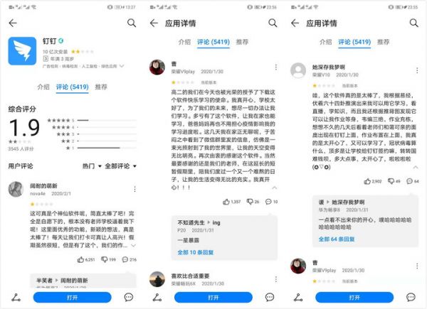 祖国的花朵怒了:学生组团给钉钉打一星