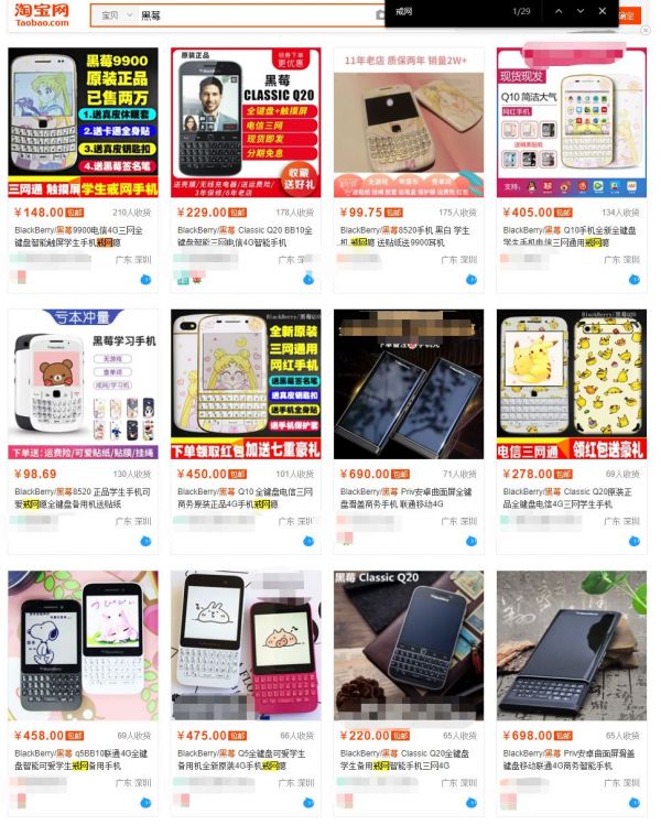 黑莓落幕:从“总统专用机”到“戒网瘾手机”