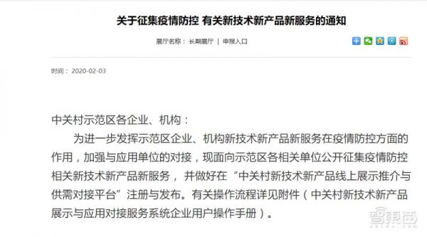 中关村连夜征集138项黑科技加入肺炎阻击战