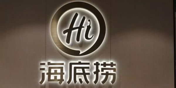 疫情催生“共享员工”，月亏1亿，西贝、海底捞不慌