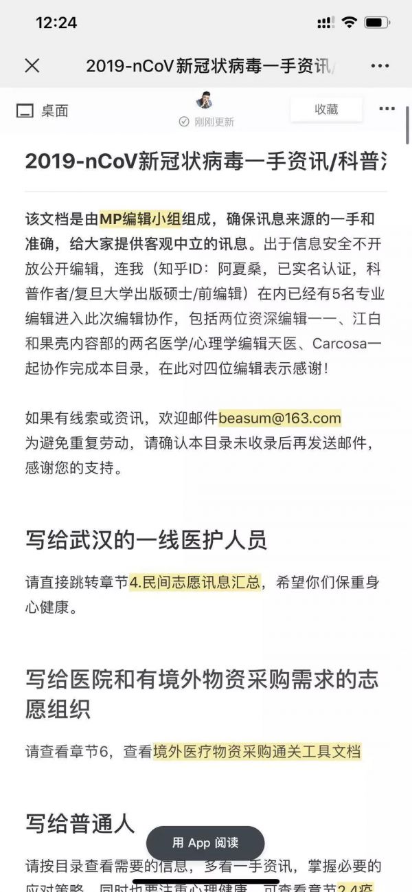 石墨文档吴洁:从汇总疫情信息到支持远程办公,我们做了这些事