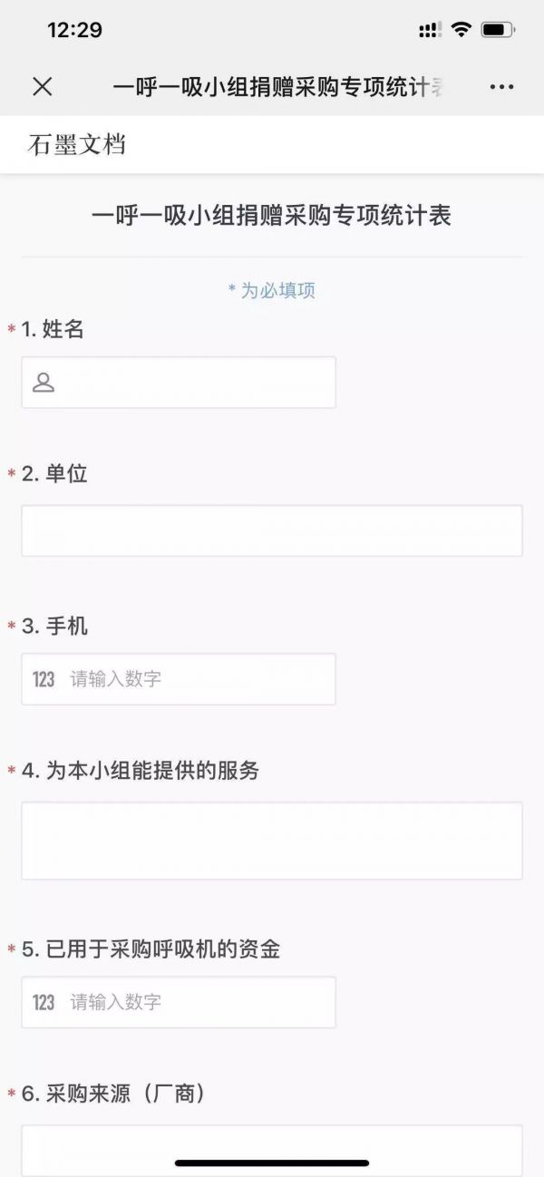 石墨文档吴洁:从汇总疫情信息到支持远程办公,我们做了这些事