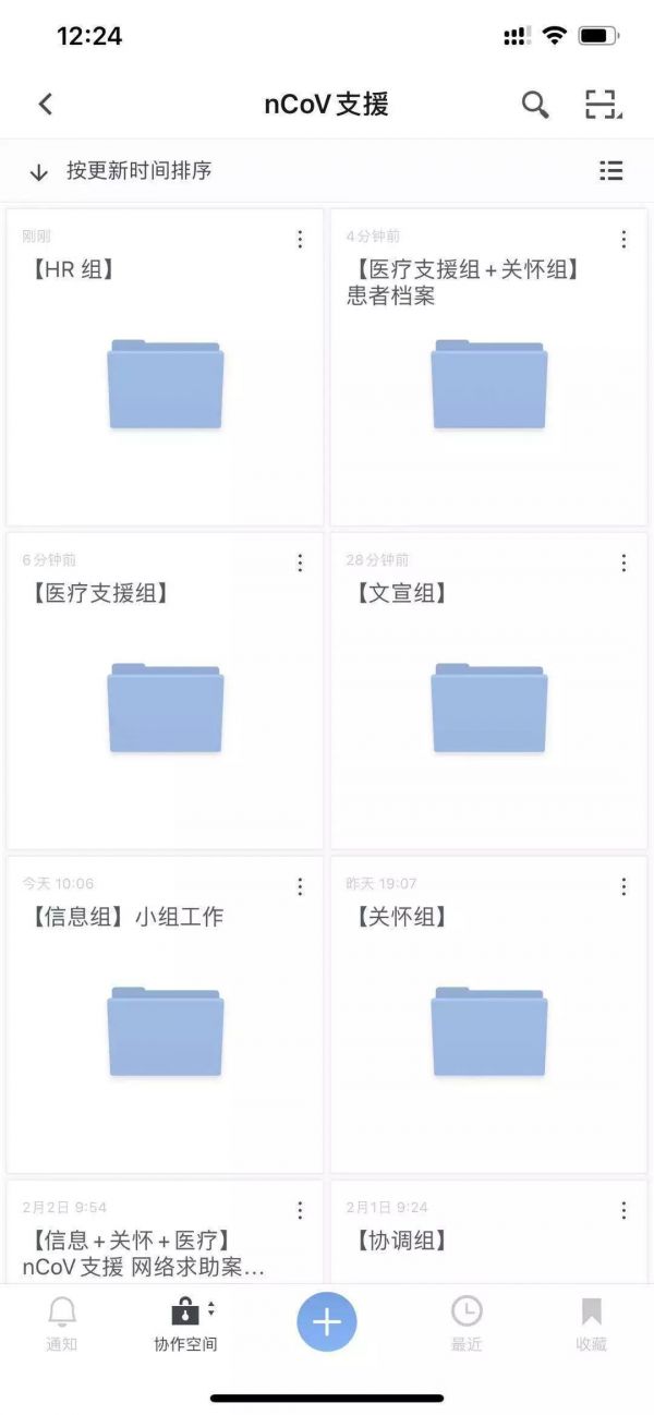 石墨文档吴洁:从汇总疫情信息到支持远程办公,我们做了这些事