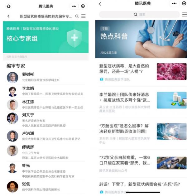 “辟谣”双黄连幕后:一群科普“极客”的故事