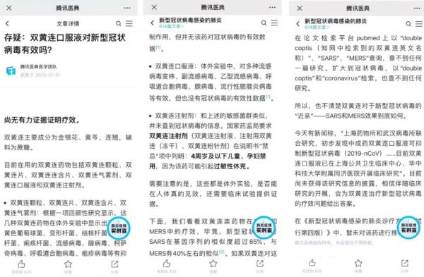 “辟谣”双黄连幕后:一群科普“极客”的故事