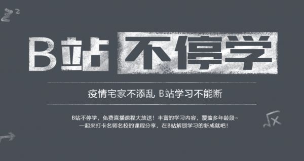 焦点分析 | 所有在家躲病毒喊无聊的人，都是教育直播的目标用户