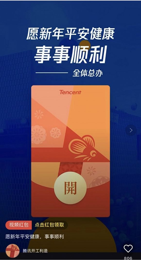 腾讯取消排队开工利是,转移线上发“微视”视频红包