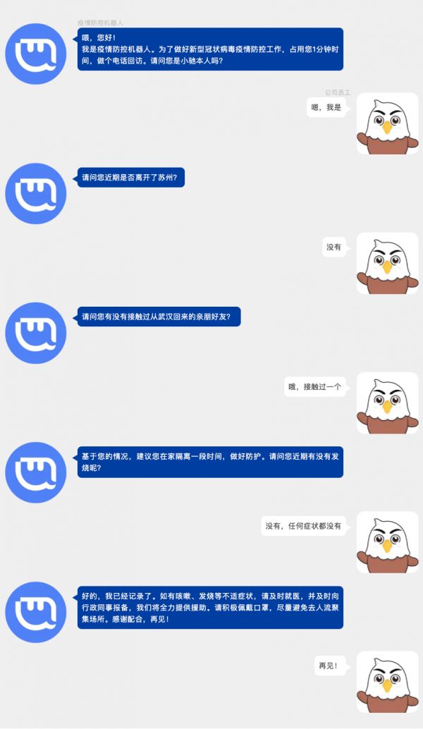 2020“战疫”:科技公司在行动 ①