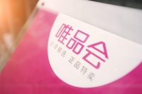 唯品会：推出3亿现金补贴品牌商，湖北商家专项减免