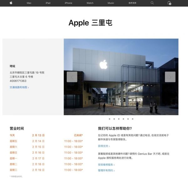 苹果重开零售店,首批北京五店,营业时间缩短