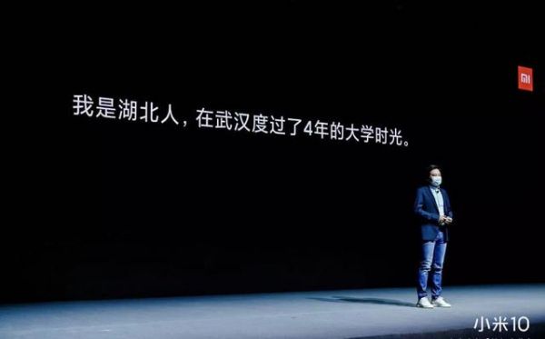 哽咽的雷军,不再纠结的小米10