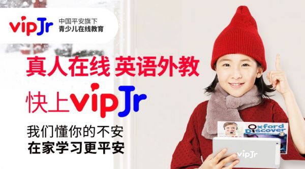 中国平安旗下vipJr创始人杨正大:疫情之后在线教育将被重新定义