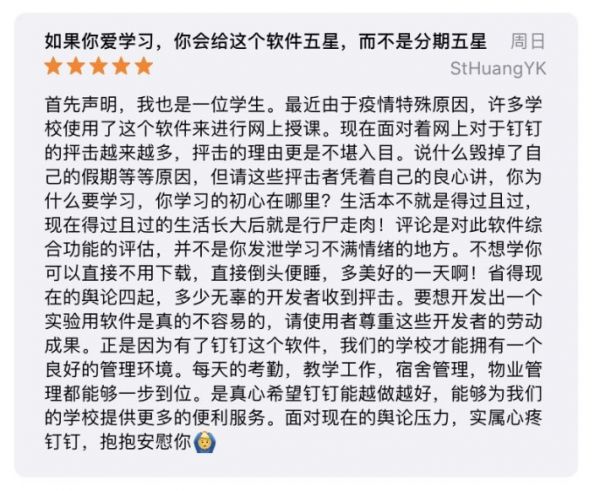最前线 | 钉钉写给小学生的求饶之歌很有趣，但这是网络暴力的又一次轻松胜利