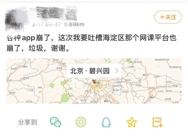 “海淀网络课程”开播就崩了?在线教育的危与机