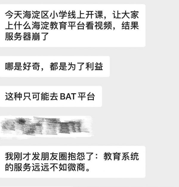 “海淀网络课程”开播就崩了?在线教育的危与机