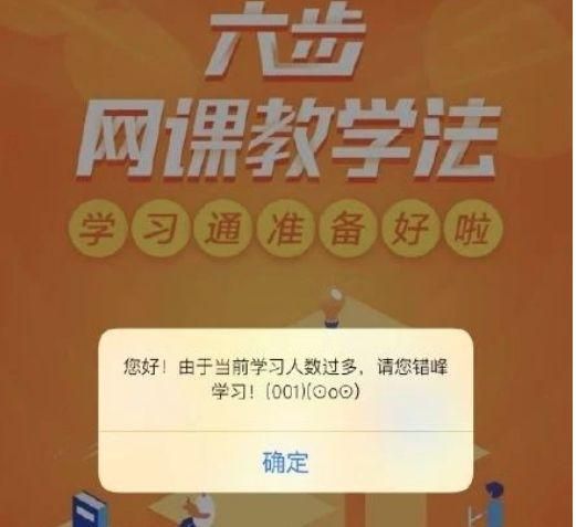 直击高校网上开学首日:互动教学应用全面崩溃,网易慕课也翻车