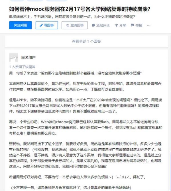 直击高校网上开学首日:互动教学应用全面崩溃,网易慕课也翻车